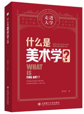 什么是信息管理与信息系统？ 正版书籍 新华书店旗舰店文轩官网 大连理工大学出版社