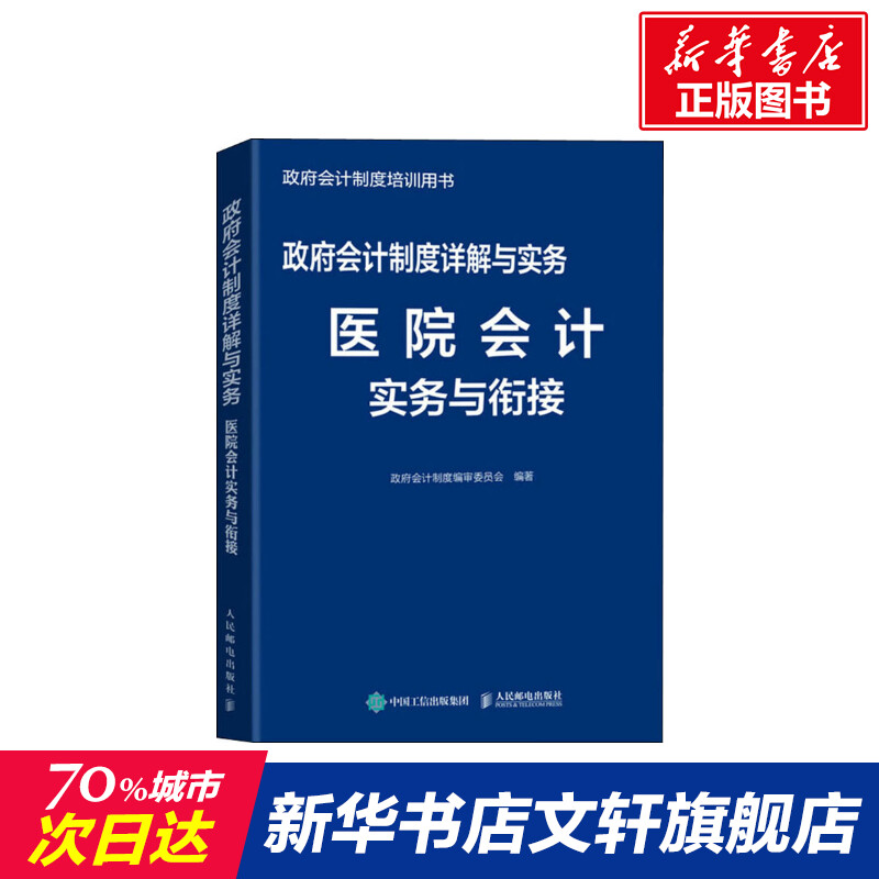 新华书店正版 会计 文轩网
