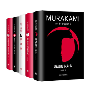 【新华文轩】村上春树林少华译本修订版 五本套 奇鸟行状录海边的卡夫卡斯普特尼克恋人舞！舞！舞！国境以南太阳以西
