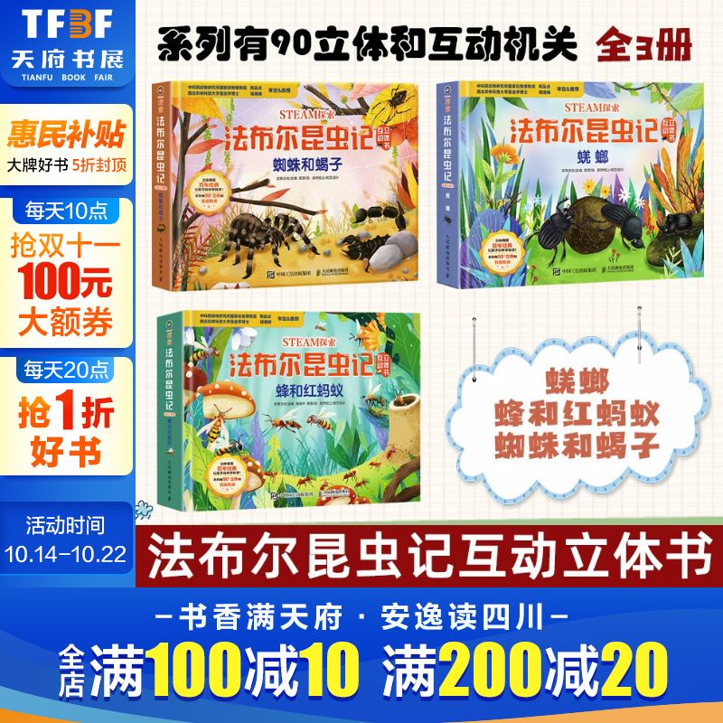 法布尔昆虫记互动3d立体书全3册