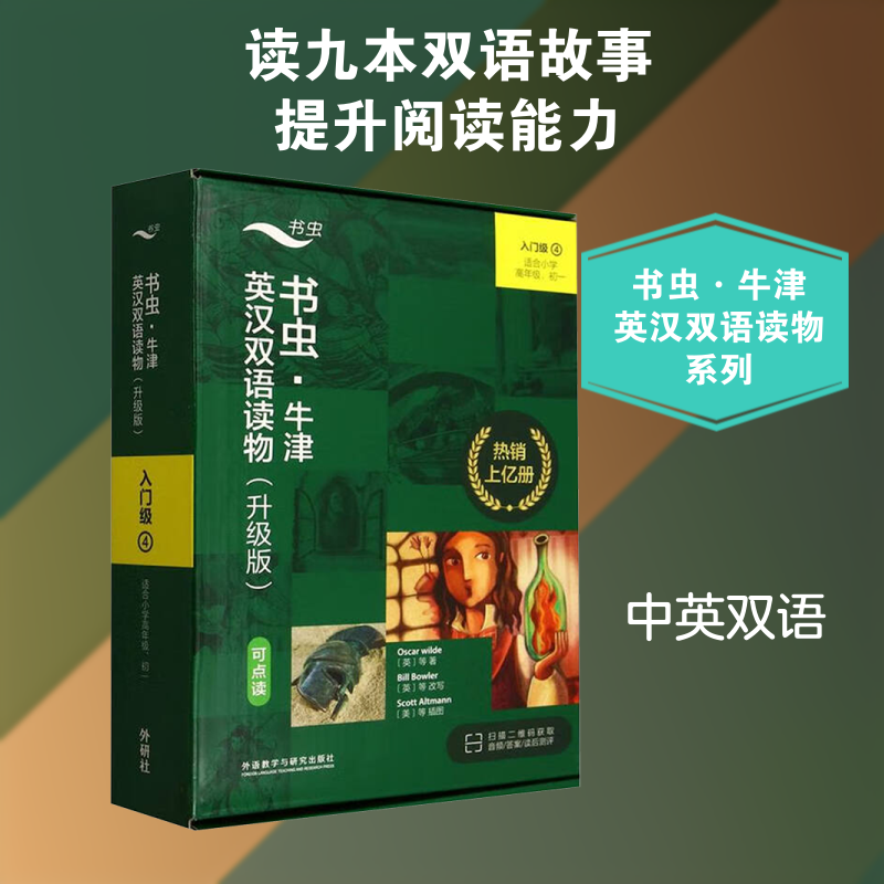 【新华文轩】书虫·牛津英汉双语读物 入门级 6 适合小学高年级、初一(全9册) 正版书籍 新华书店旗舰店文轩官网