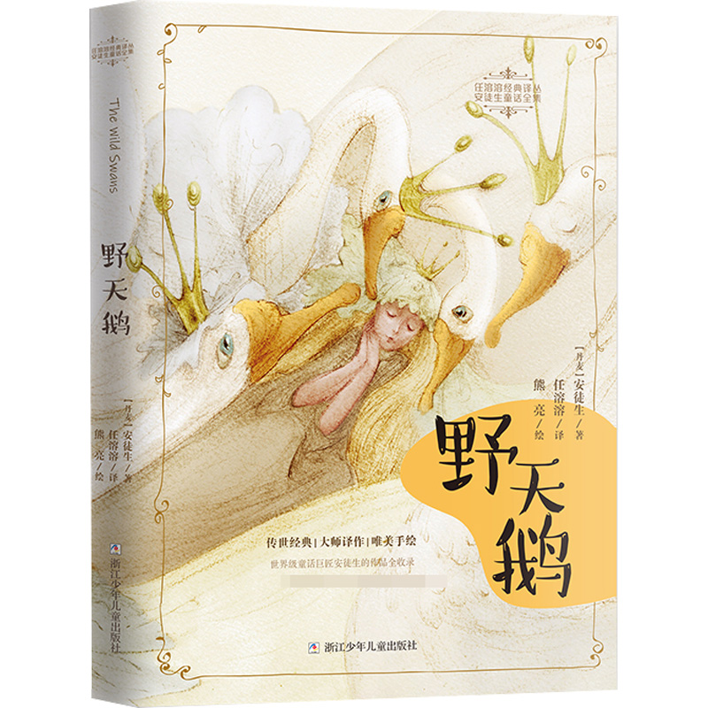 新华书店正版 童话故事 文轩网