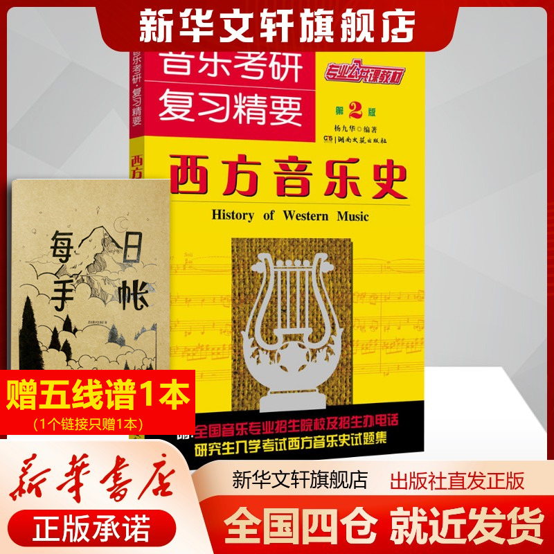 音乐考研复习精要西方正版书籍