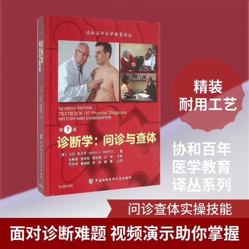 新华书店正版 医学综合 文轩网