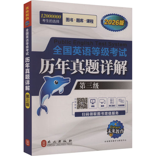 新华书店正版 外语－等级考试 文轩网