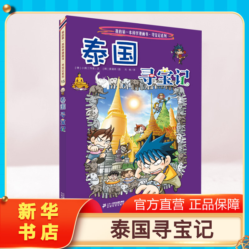 新华书店正版 卡通漫画 文轩网