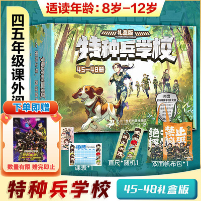 特种兵学校书第十二季共4册