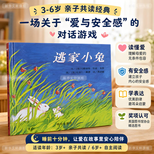 逃家小兔精装硬皮绘本