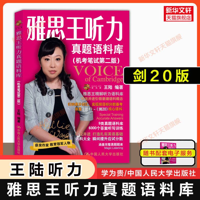 雅思王听力真题语料库图片