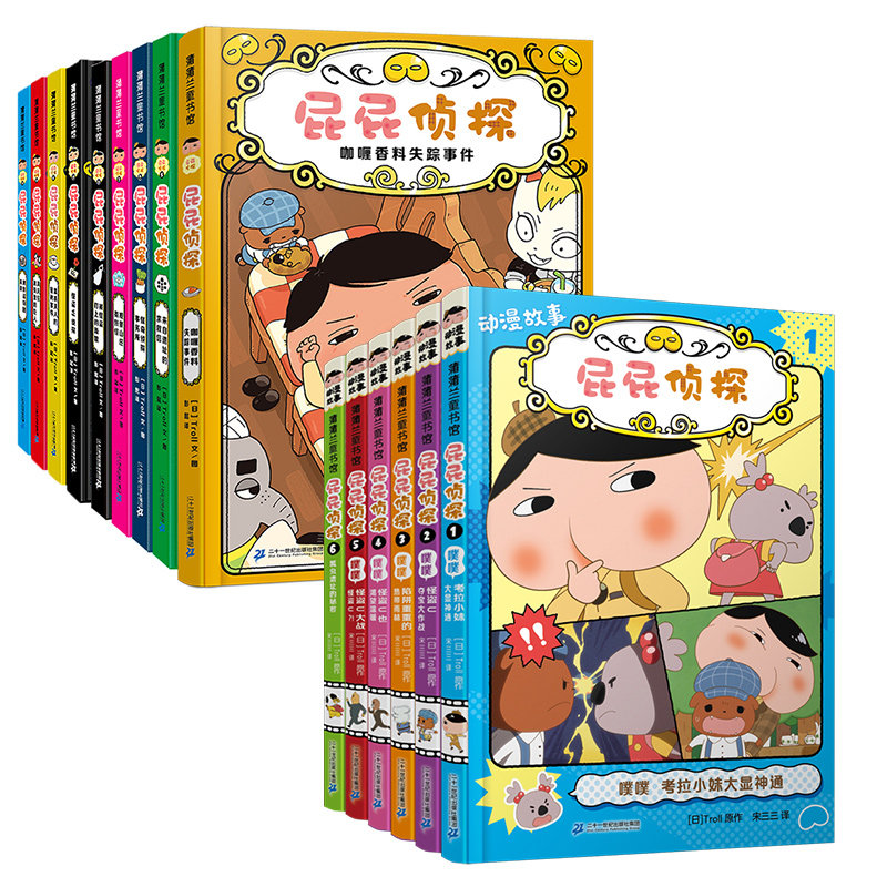 屁屁侦探儿童绘本故事书全15册 屁屁侦探桥梁版动漫版漫画版早教启蒙益智2-3-4-5-6-岁培养宝宝专注力观察幽默搞笑感成就感儿童故