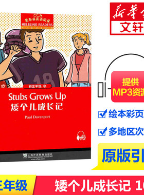 黑布林英语阅读初三年级10 矮个儿成长记 初中九年级Stubs Grows Up黑布林英语分级阅读中学生寒暑假课外拓展培优阅读训练新华书店