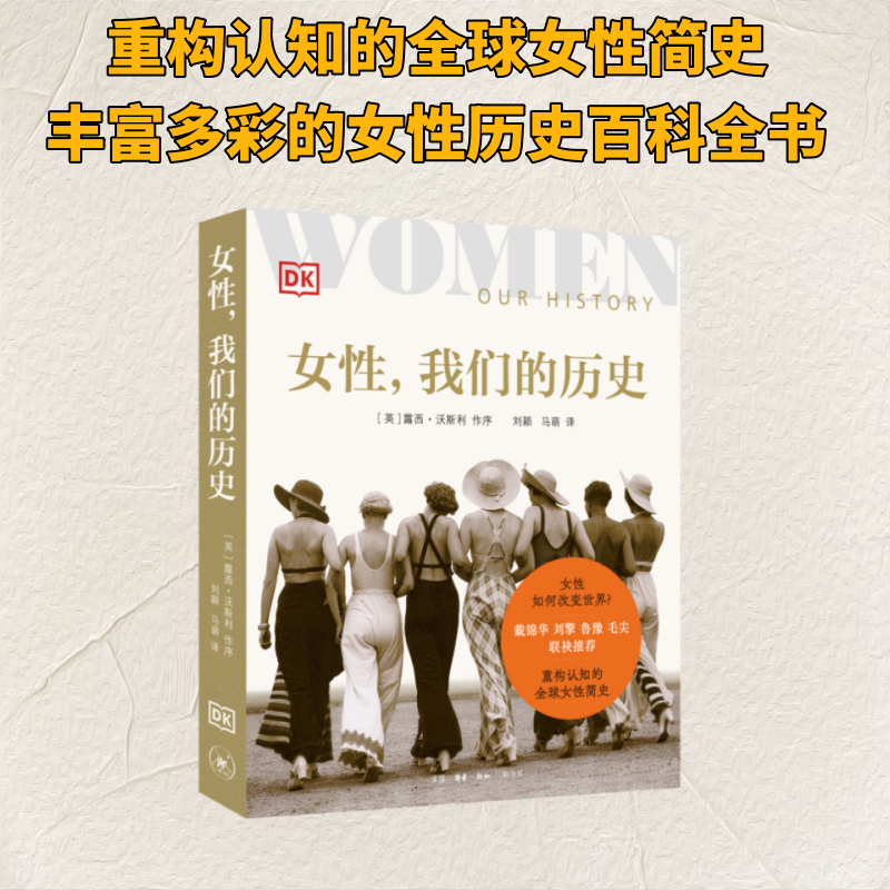 女性,我们的历史 生活·读书·新知三联书店 正版书籍 新华书店旗舰店文轩官网