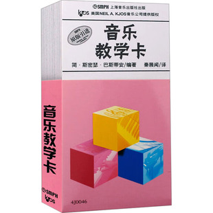 【新华文轩】巴斯蒂安音乐教学卡 正版书籍 新华书店旗舰店文轩官网 上海音乐出版社
