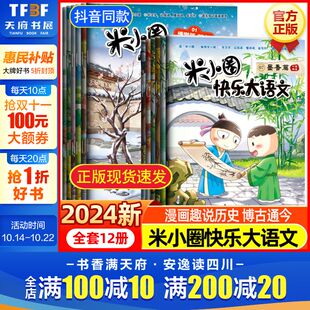 米小圈快乐大语文全套12册系列全集 墨香博学篇儿童漫画书提升语文写作必小学生二三四年级课外书阅读脑筋急转弯米小圈上学记正版