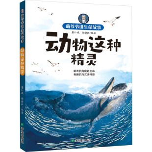 正版 动物这种精灵 书籍 新华书店旗舰店文轩官网 社 希望出版 新华文轩