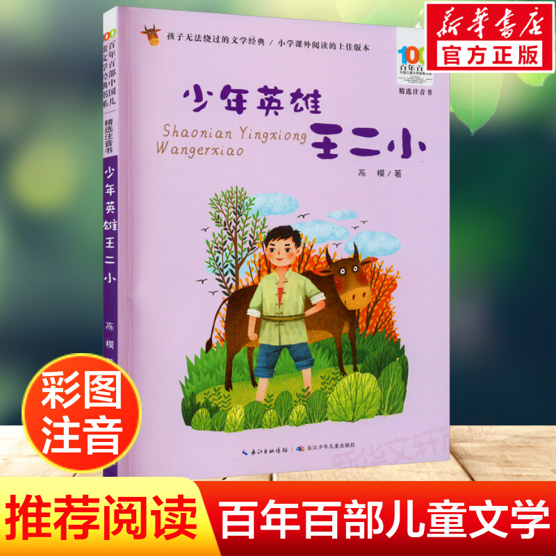 新华书店正版 注音读物 文轩网