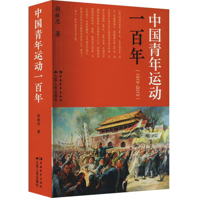 中国青年运动一百年使用感如何?