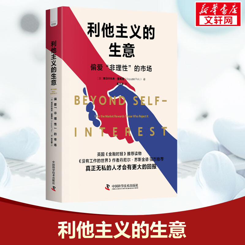 利他主义的生意 偏爱