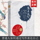 青少年锻炼写作关于写作 写出我心：普通人如何通过写作表达自己 心灵旷野生活哲学生命智慧阅读读物成功励志书籍