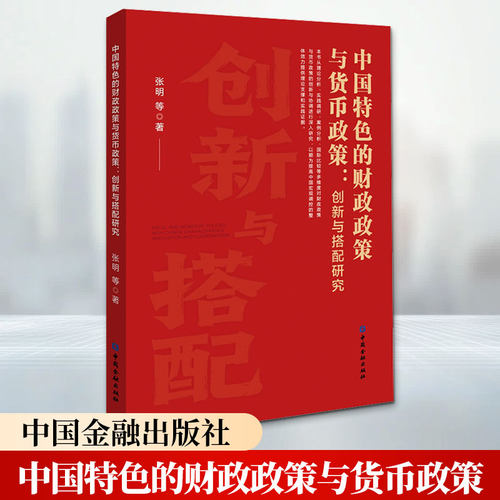 新华书店正版 财政金融 文轩网