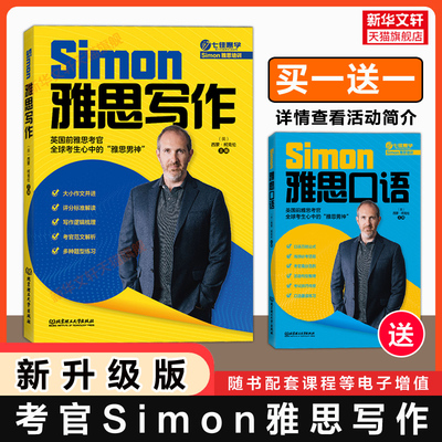 Simon雅思写作 跟考官学写作升级IELTS考试备考学习资料高分小作文满分范文教材书籍词汇单词书 可搭口语阅读听力剑桥真题王陆剑雅