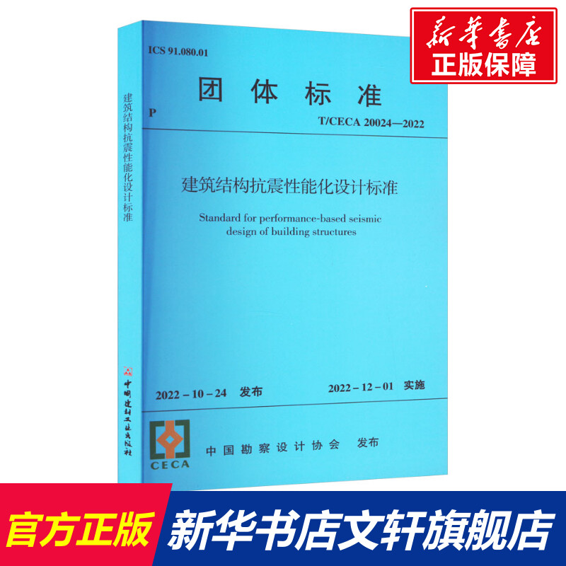 新华书店正版 建筑规范 文轩网