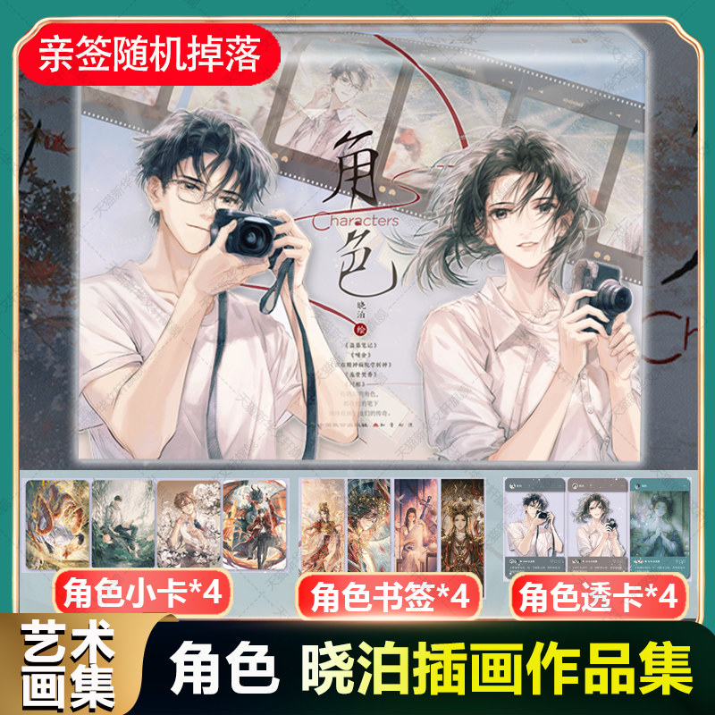 角色 晓泊个人插画作品集,书籍/杂志/报纸,绘画（新）,淘宝优惠券,粉丝福利购,淘宝优惠卷