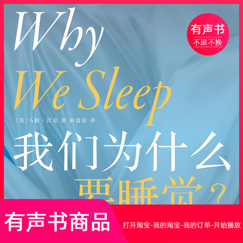 【有声书】我们为什么要睡觉