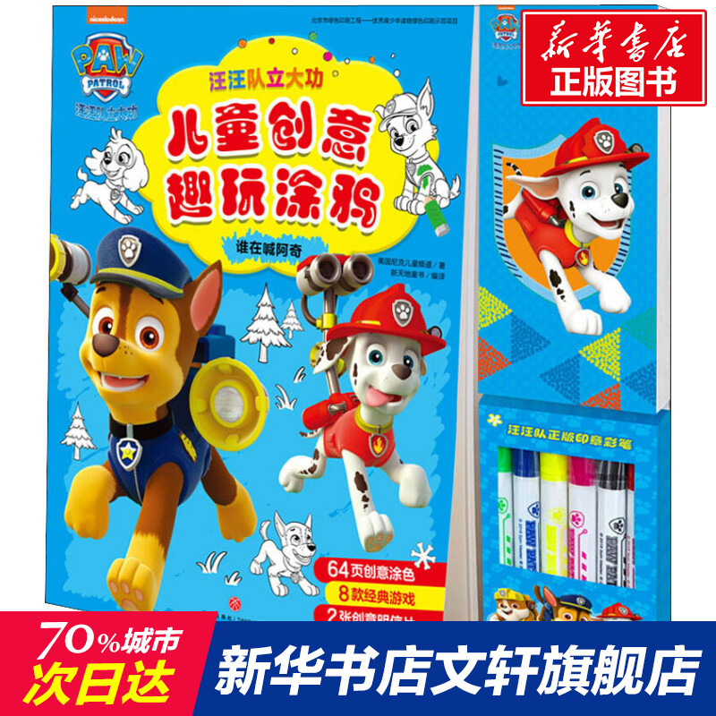 新华书店正版 少儿艺术 文轩网