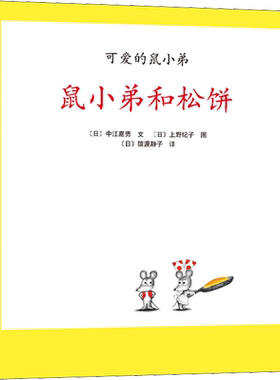 小弟松饼中江嘉正版书籍
