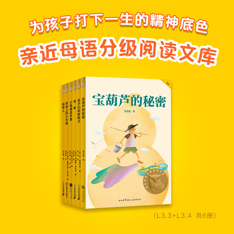 【新华文轩】2025中文分级阅读三年级下全6册小学生语文作文书写作阅读辅导教材同步练习正版让孩子爱上阅读课外经典文学书籍