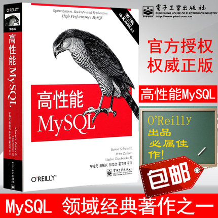【正版】高性能MySQL 第3版 SQL优化数据库管理 mysql从入门到精通必知必会 数据挖掘数据库原理及应用 计算机语言编程设计书籍