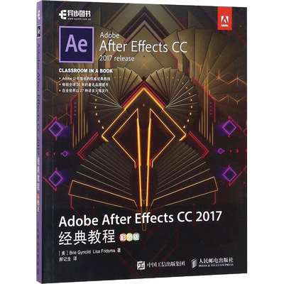 Adobe After Effects CC 2017经典教程 adobe官方经典教程 AECC软件视频教程书籍