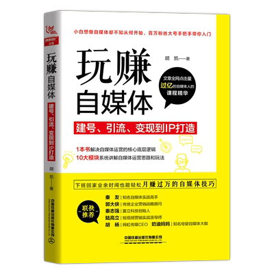 转化率:淘宝天猫店铺推广深度优化 胡凯 著 中国铁道出版社有限公司 正版书籍 新华书店旗舰店文轩官网