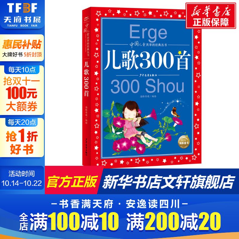 儿歌300首三百首注音版共享系列