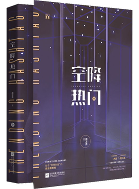 随机签名版【赠绿林CP笔记本+Q版娱乐海报】空降热门中 晋江颜凉雨人气作品原名《空降热搜》始于微博热搜的青春小说畅销书正版