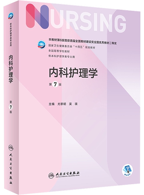 内科护理卫生健康委员会十四五