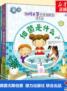 【新华文轩】你问我答科普翻翻书.是什么(全4册) 英国尤斯伯恩出版公司(Usborne Publishing Ltd)