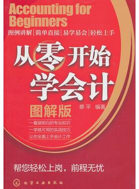 从零开始学会计 蔡平 著作 化学工业出版社 正版书籍 新华书店旗舰店文轩官网