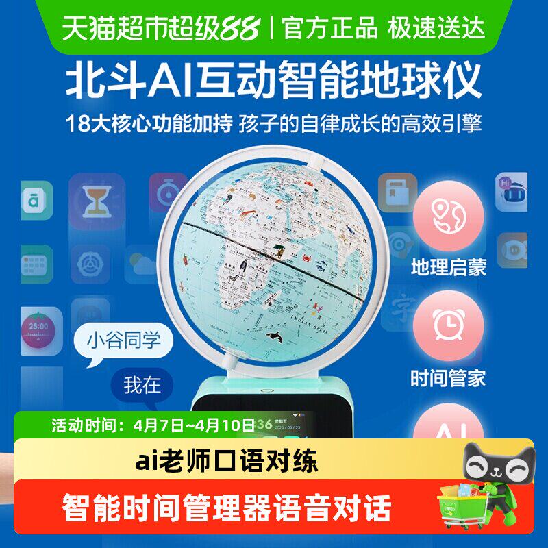北斗AI地球仪问问时间管理器地球仪AI智能学习3d立体悬浮AR地球仪