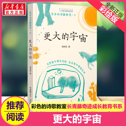 更大的宇宙六年级彩色的诗歌教室