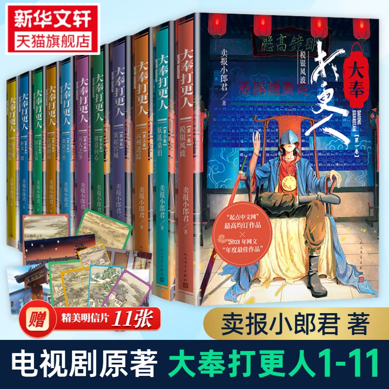 【单本/套装任选】大奉打更人全套11册 卖报小郎君 江湖路远税银