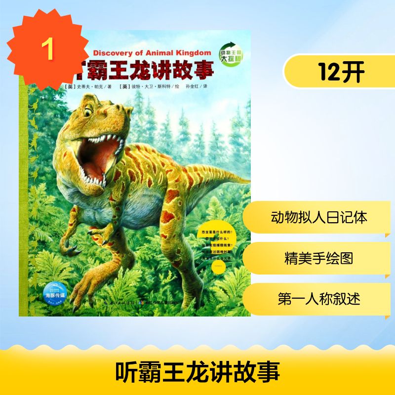 【新华文轩】听霸王龙讲故事(第2辑)(NEW)/动物王国大探秘 (英)史蒂夫？帕克 正版书籍 新华书店旗舰店文轩官网