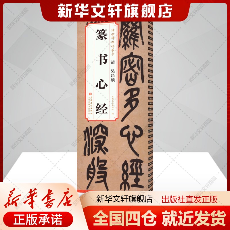 新华书店正版 毛笔书法 文轩网