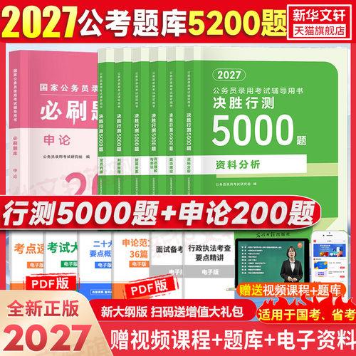 行测5000题言语理解判断资料常识