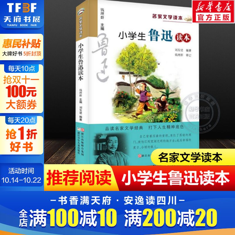 新华文轩】小学生鲁迅读本正版 名家文学读本作品集 6-7-8-9-10-12周岁三四五六年级必课外的阅读书籍儿童文学小说读物小学教辅书