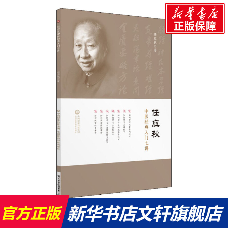新华书店正版 中医各科 文轩网