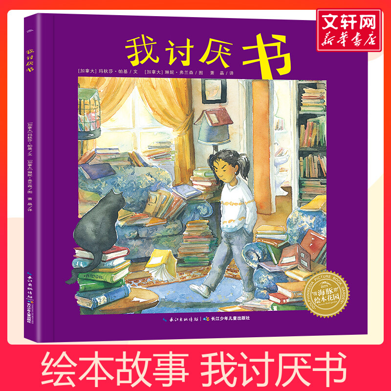 新华书店正版 绘本 文轩网