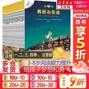 我想去看海有颗星星有个弟弟4 儿童绘本 不一样 7岁小学生一年级珍藏版 低幼拼音版 全套书20册 卡梅拉注音版 童书 新华文轩正版