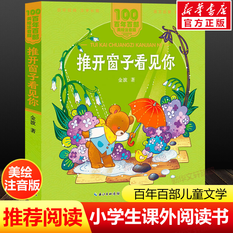 新华书店正版 注音读物 文轩网
